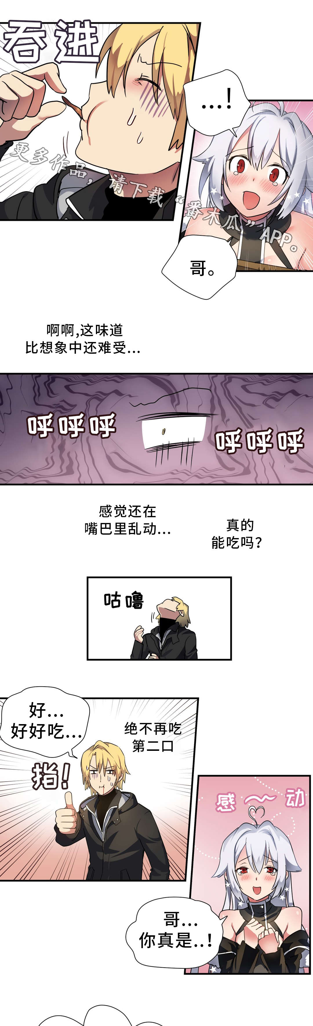 地狱游戏视频漫画,第42章：材料1图