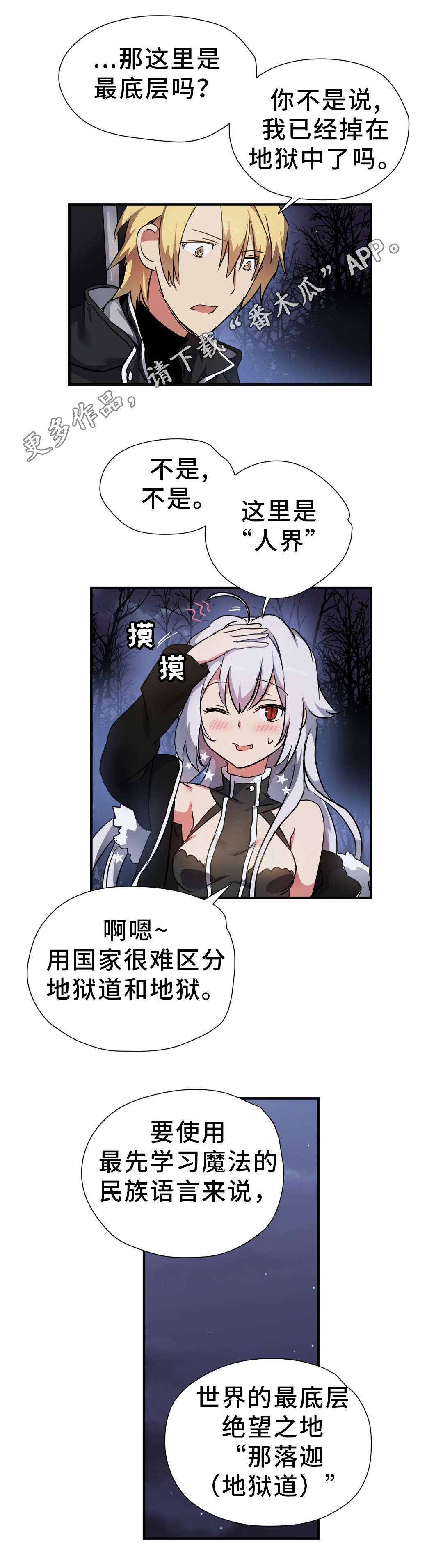 地狱游行漫画,第41章：巡逻4图