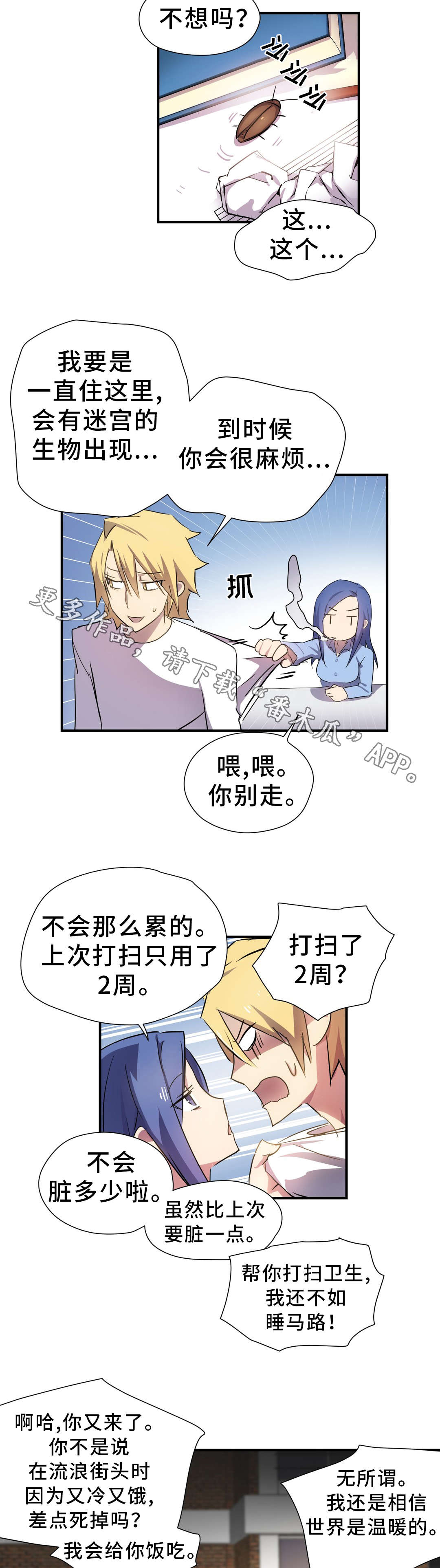 地狱游行漫画,第12章：合作2图