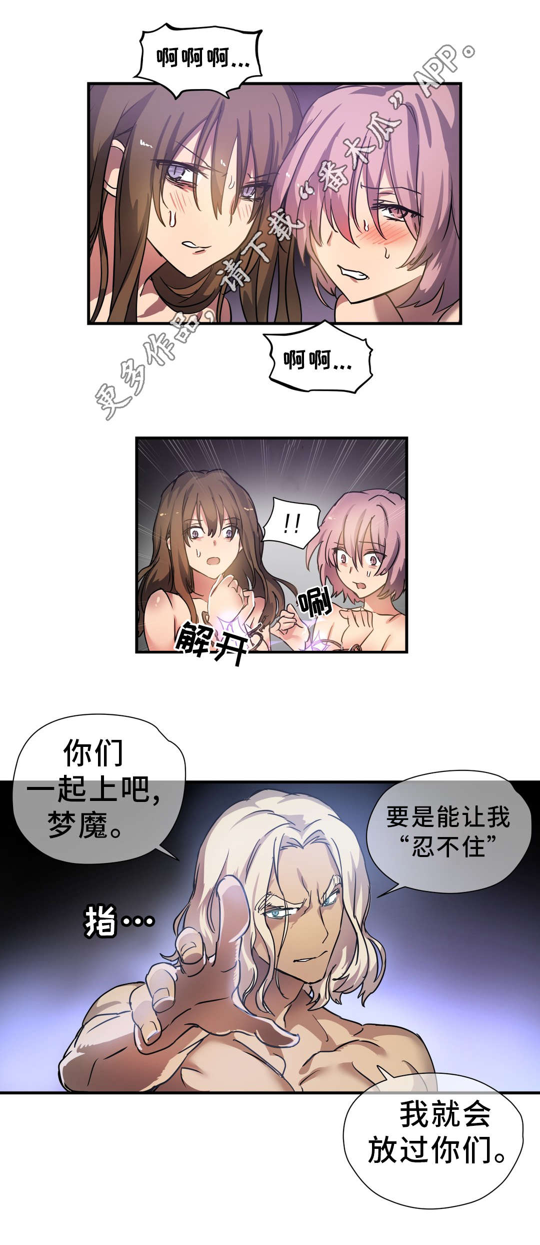 地狱游戏视频漫画,第49章：偶遇1图