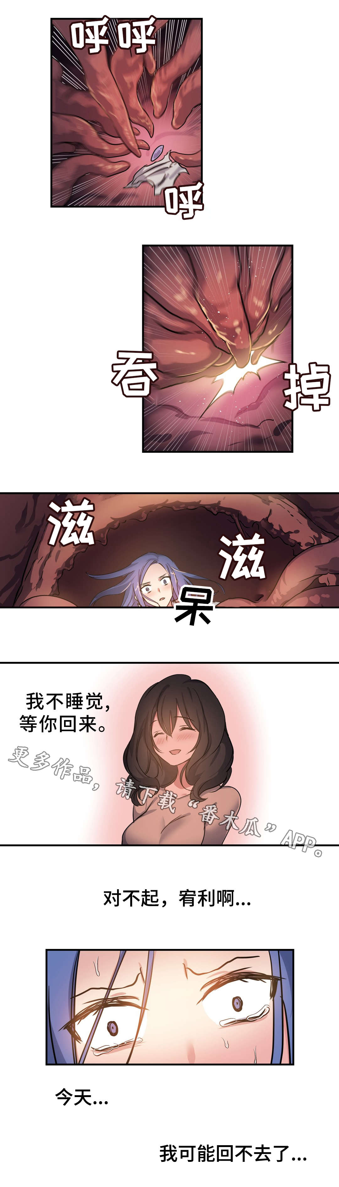 地狱游行漫画,第53章：绝望3图