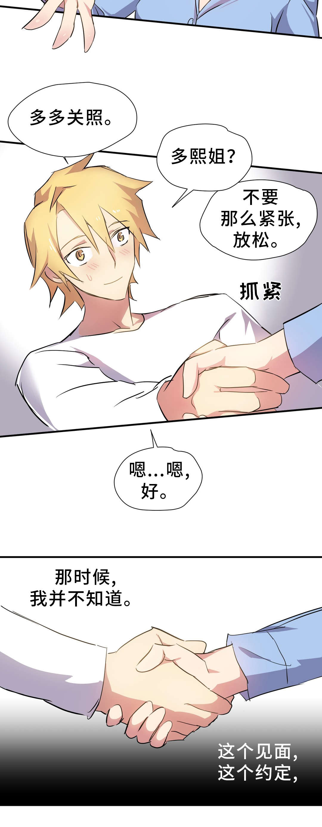 地狱游行漫画,第12章：合作1图