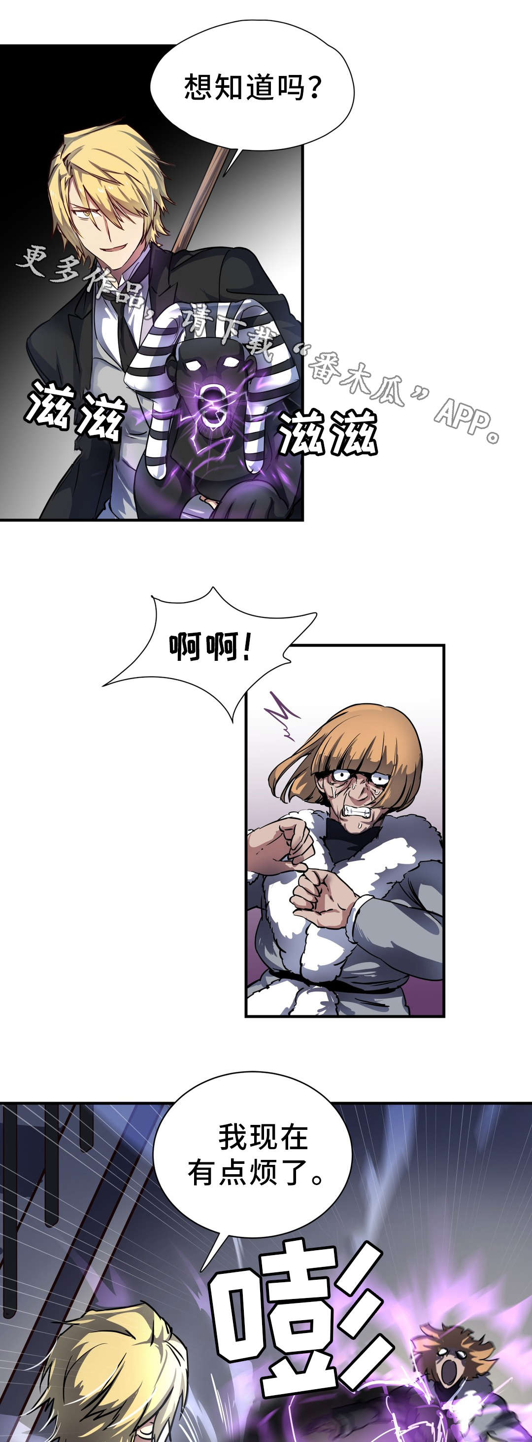 地狱游行漫画,第30章：击败2图