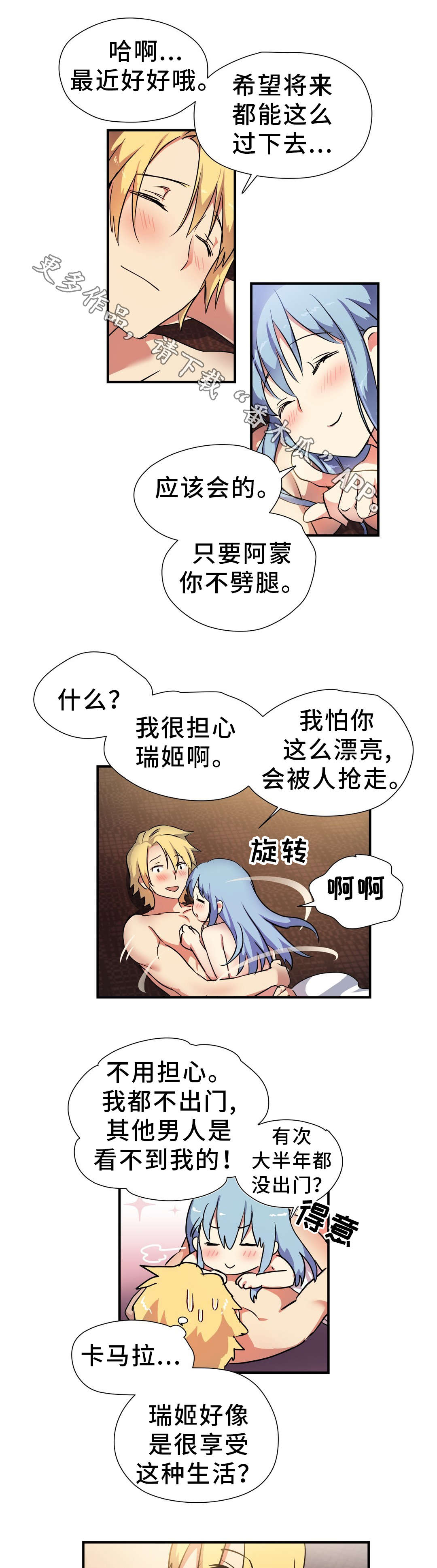 地狱游行漫画,第40章：神的庭院2图