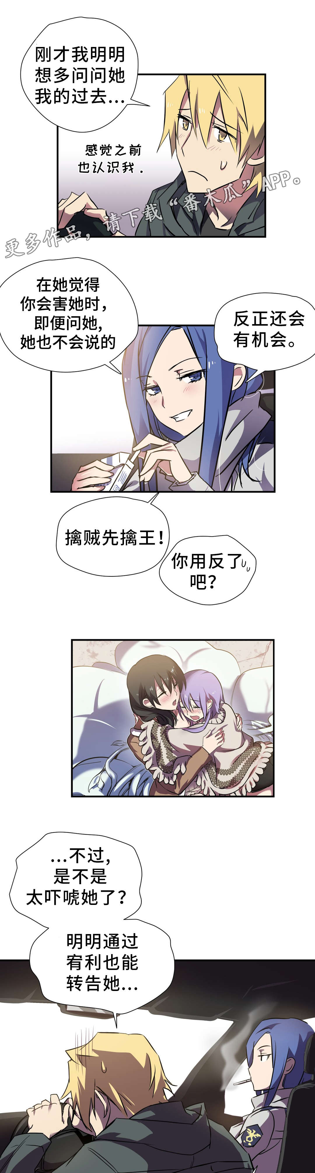 地狱游戏视频漫画,第21章：担忧1图