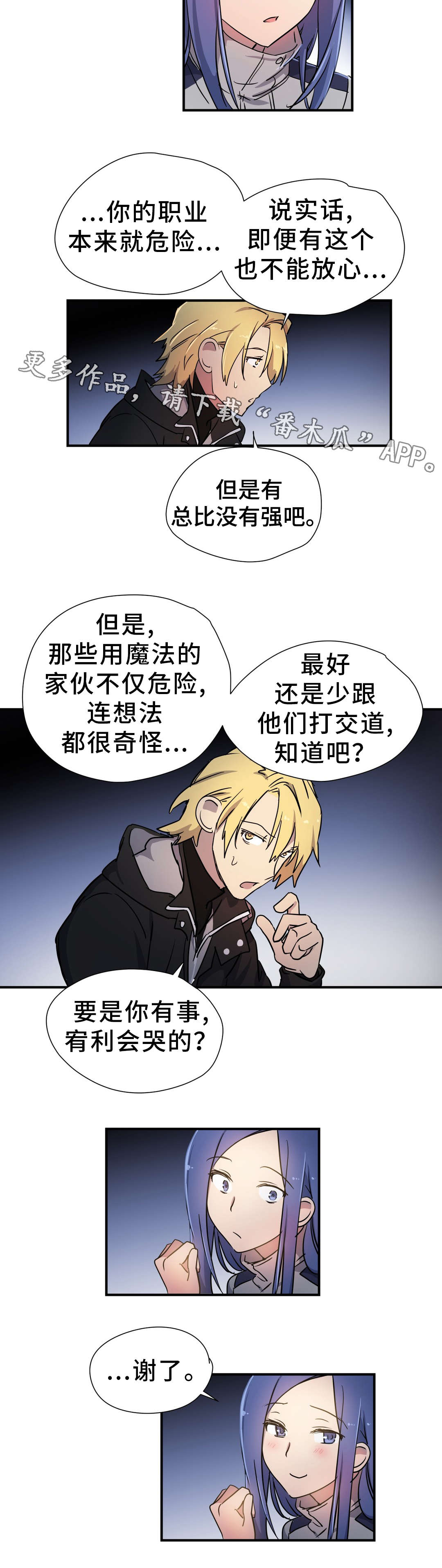 地狱游行漫画,第50章：来袭5图