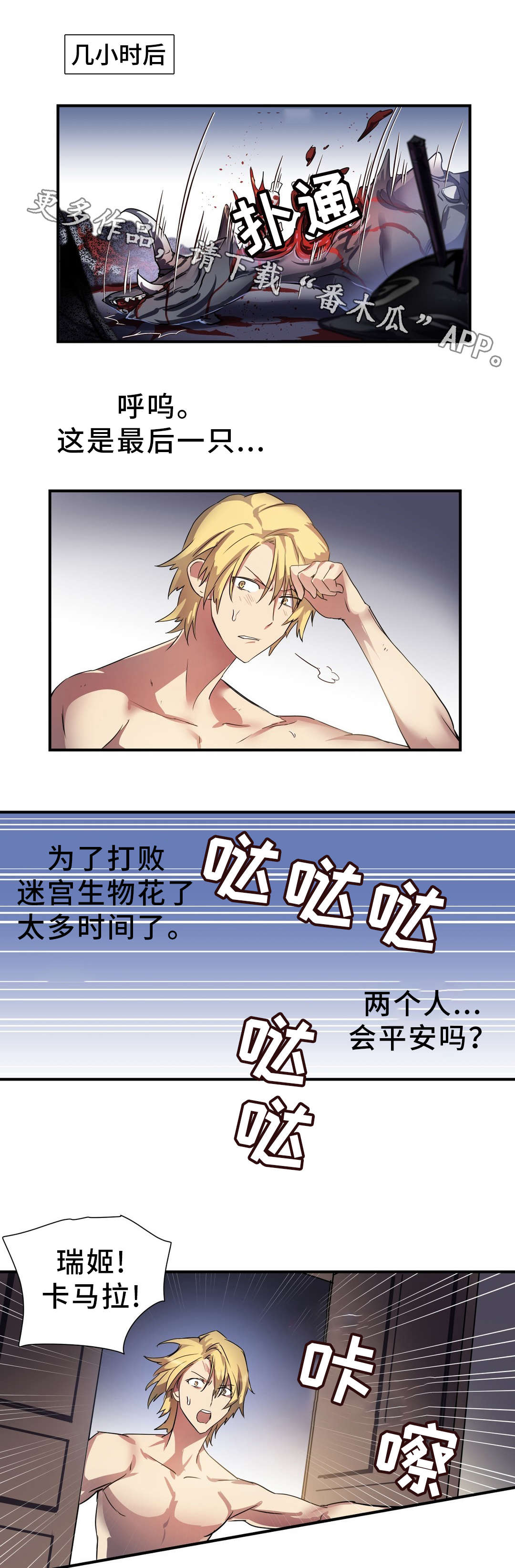 地狱游行漫画,第39章：魔神1图