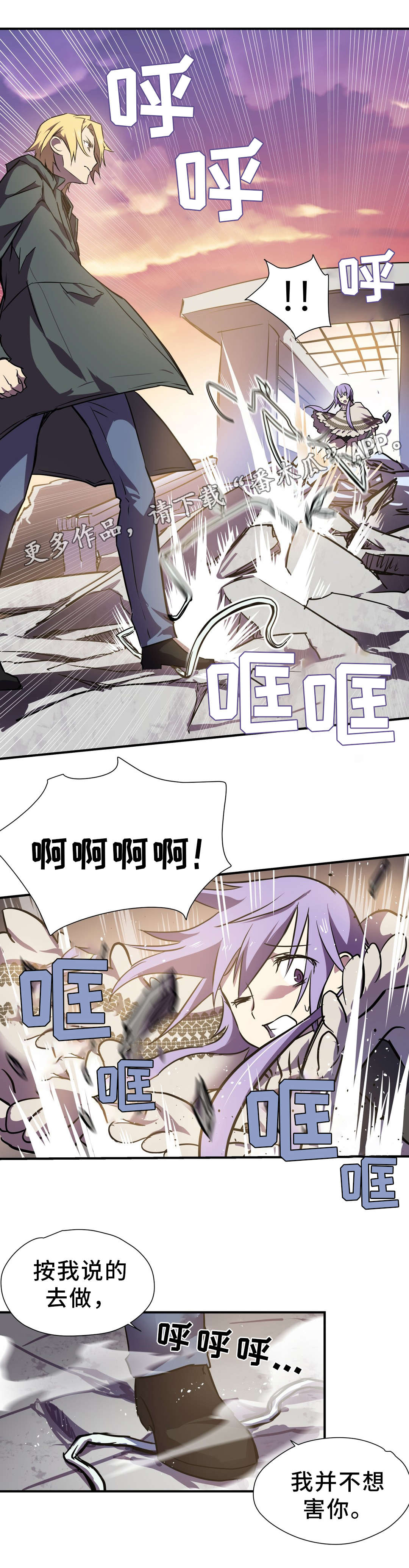 地狱游行漫画,第21章：担忧3图