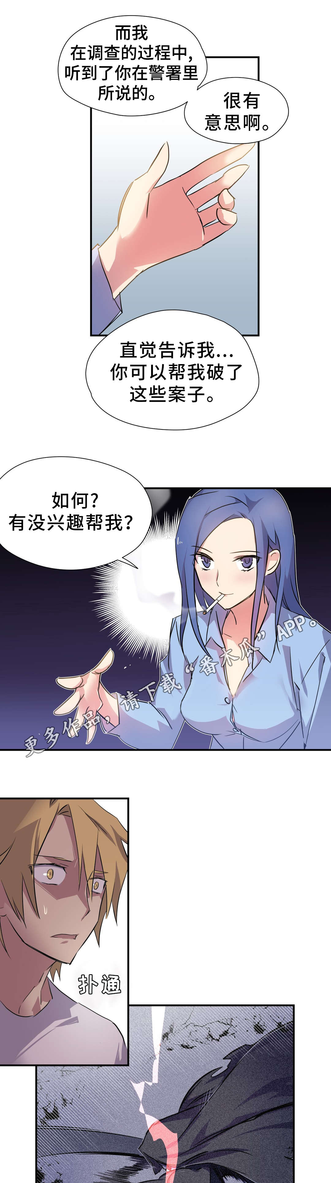 地狱游行漫画,第12章：合作1图