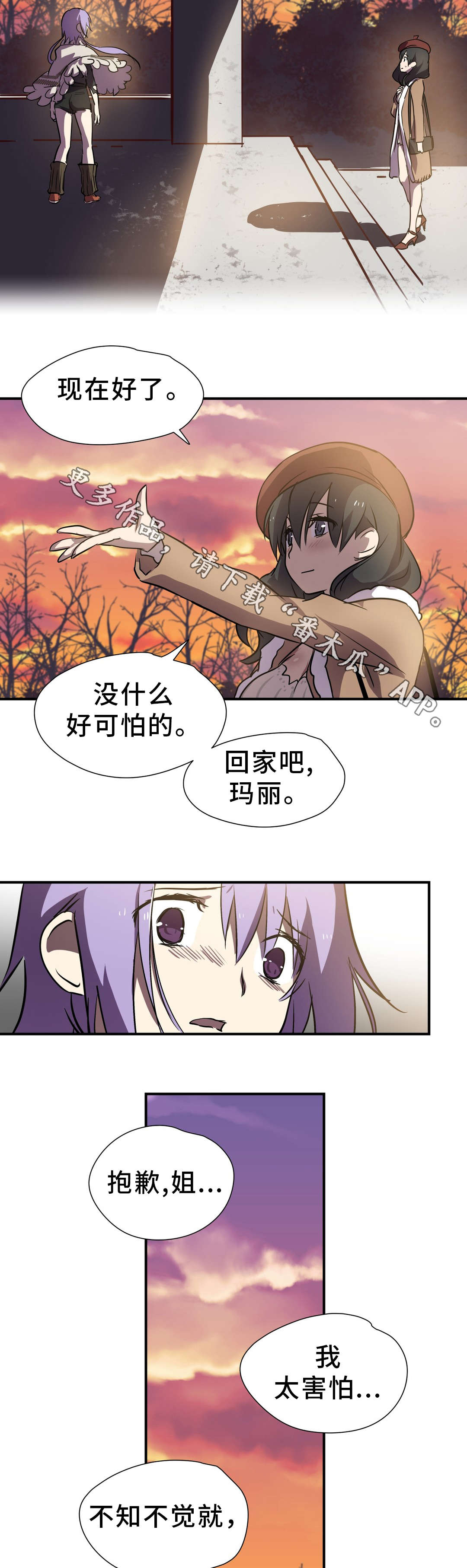 地狱游行漫画,第20章：帮助2图
