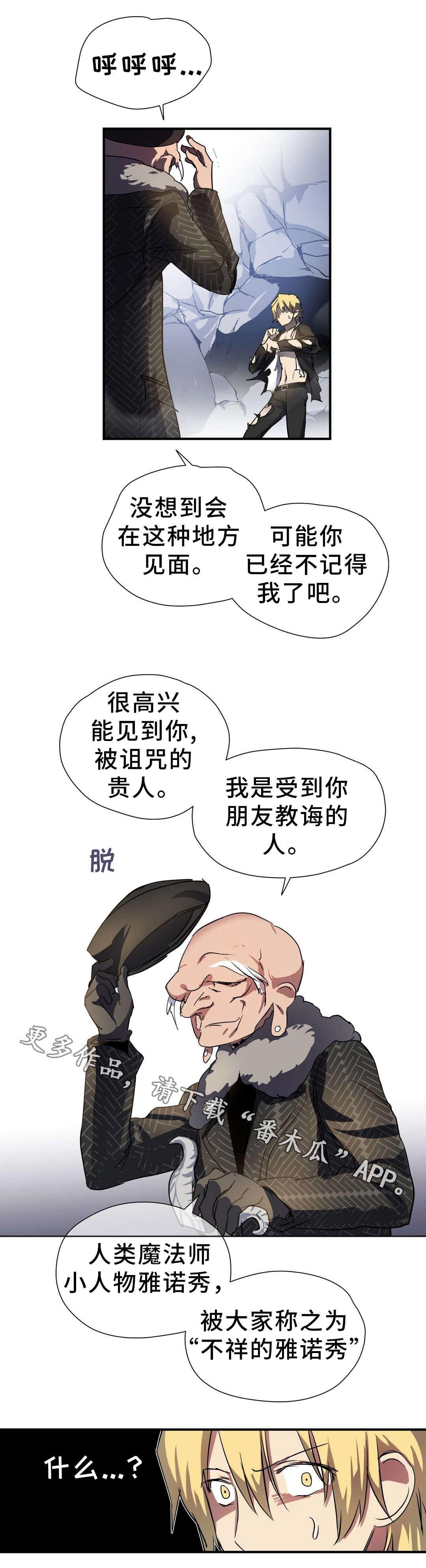 地狱游戏模式介绍漫画,第38章：不祥之人4图