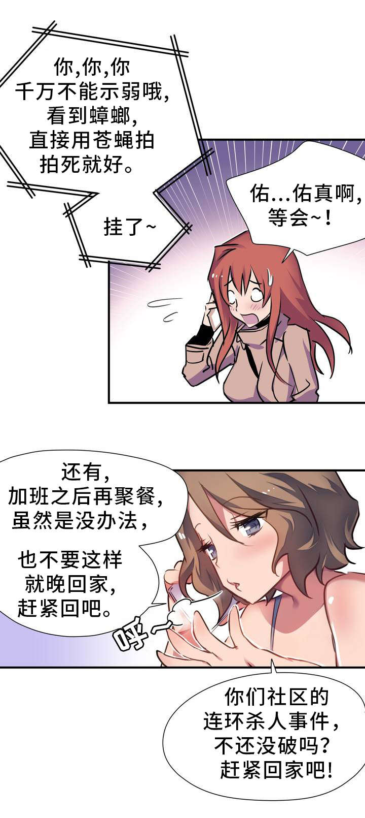 地狱游行漫画,第2章：造孽4图