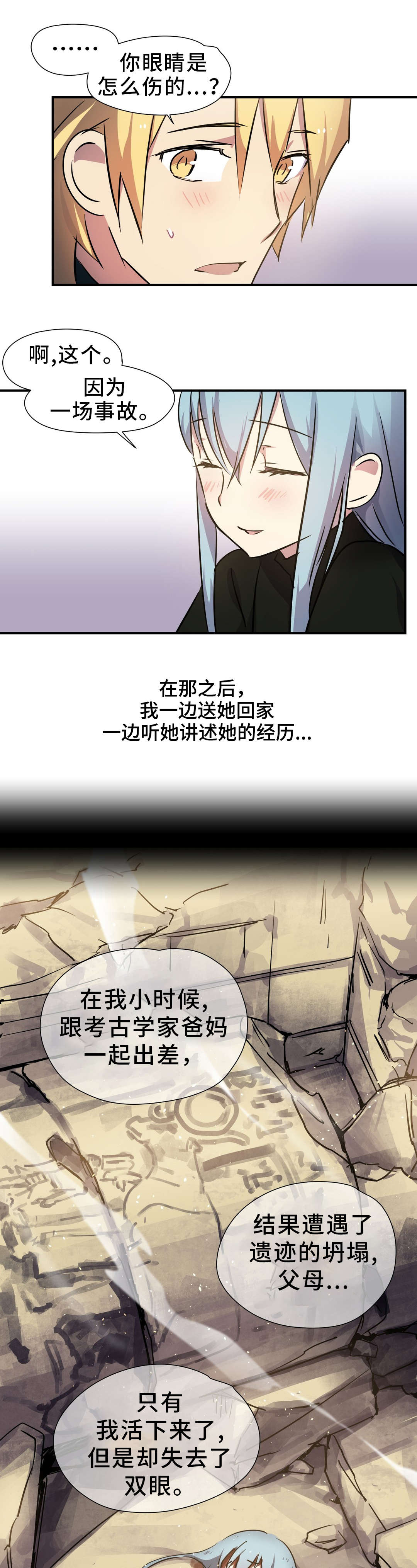 地狱游戏steam价格漫画,第16章：情窦初开3图