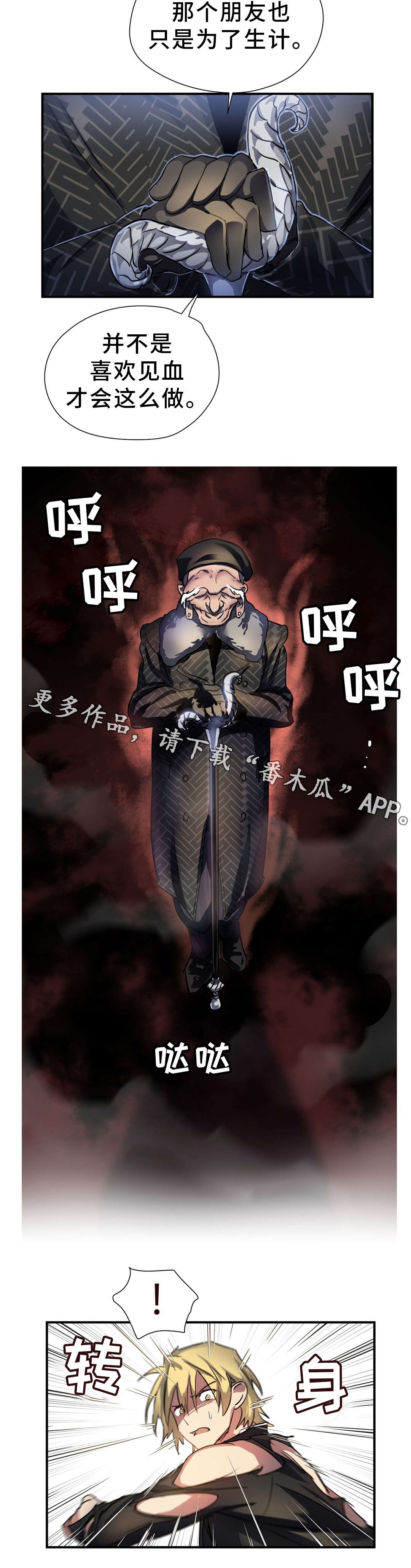 地狱游戏模式介绍漫画,第38章：不祥之人3图