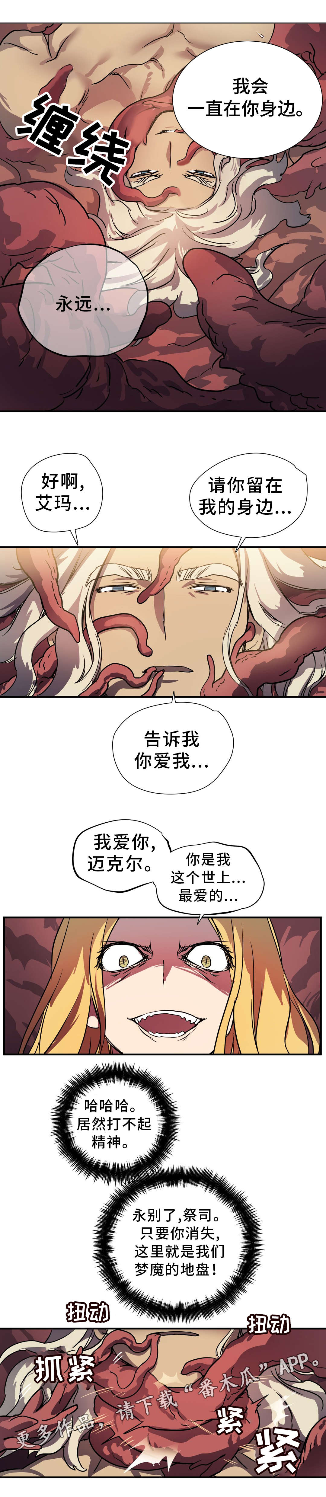 地狱游行漫画,第48章：幻术2图