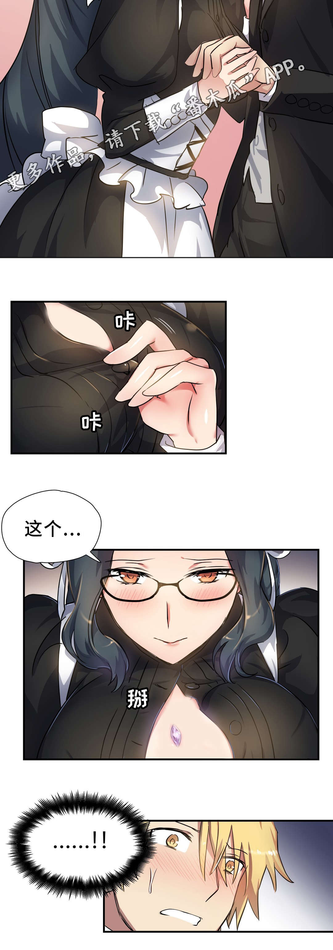 地狱游记全文免费阅读漫画,第33章：陷阱4图