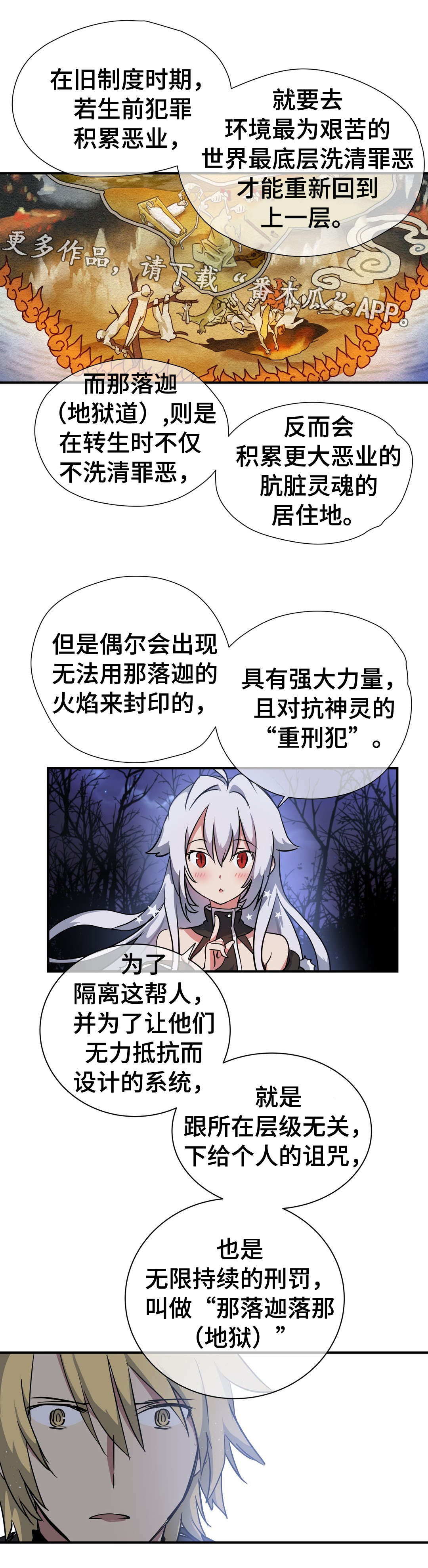 地狱游行漫画,第41章：巡逻5图