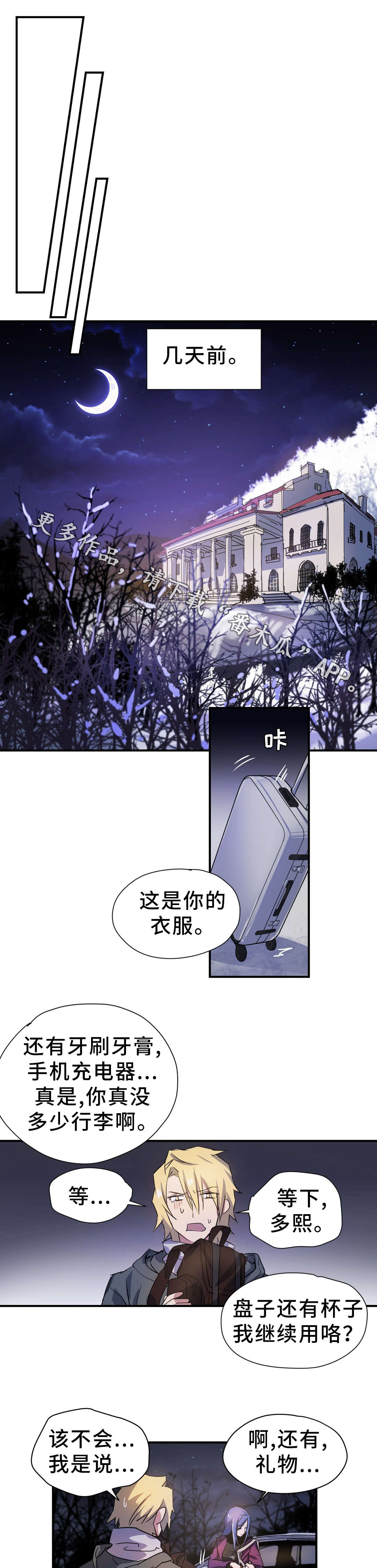 地狱游戏解说的视频漫画,第24章：驱逐4图