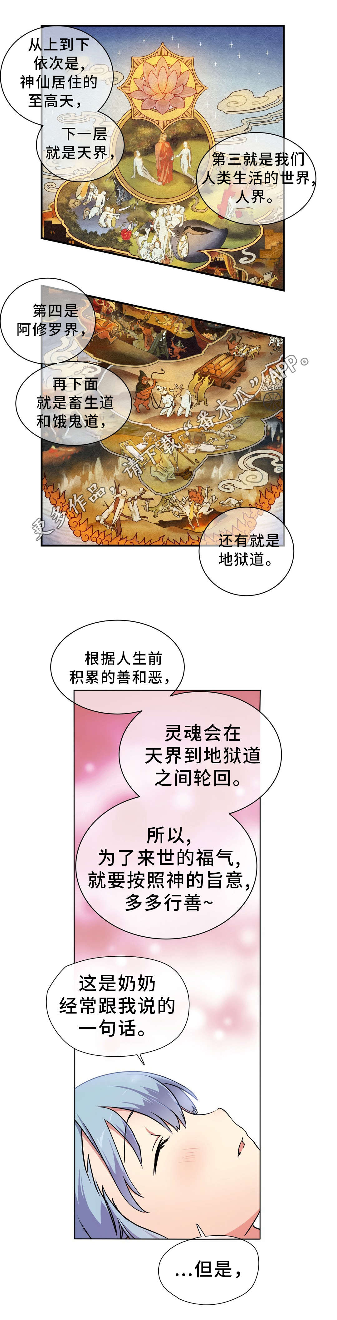 地狱游行漫画,第41章：巡逻1图