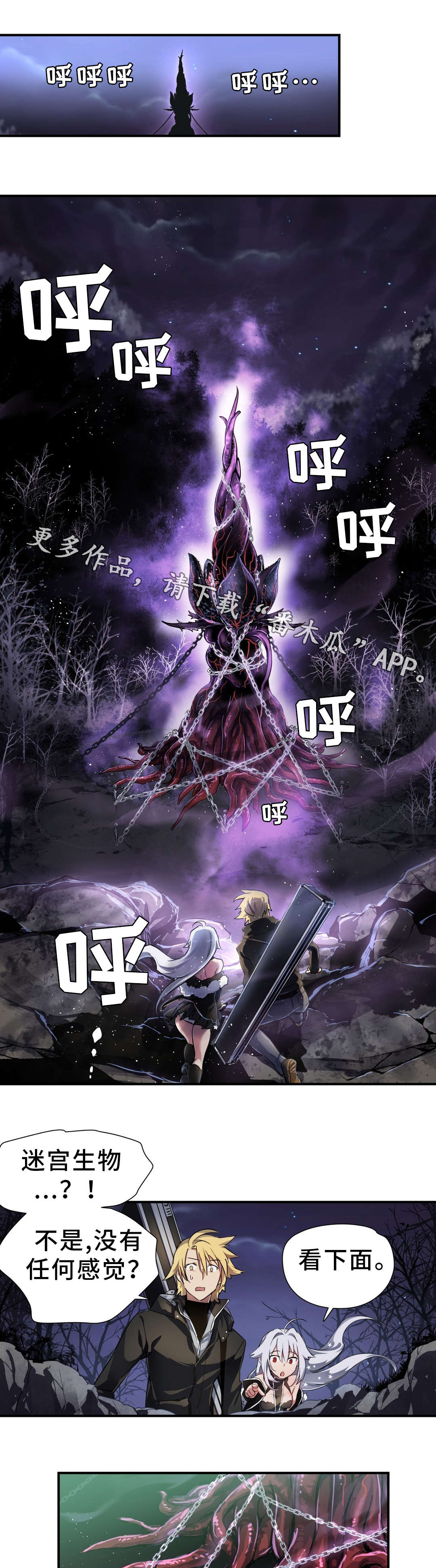 地狱游戏解说漫画,第41章：巡逻3图