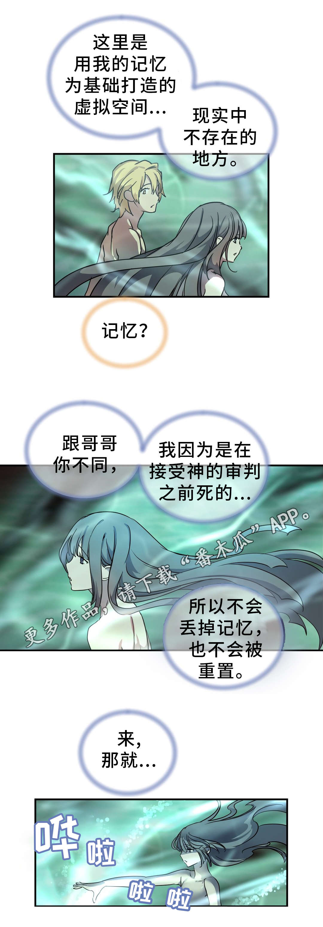 地狱游戏手游漫画,第54章：记忆2图