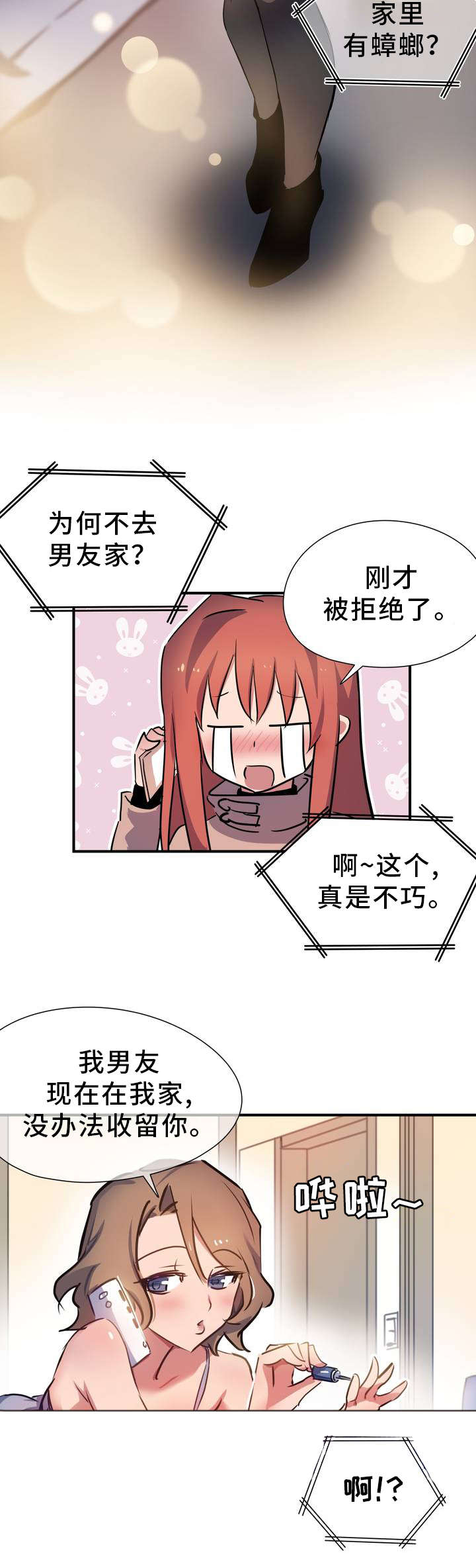 地狱游行漫画,第2章：造孽3图