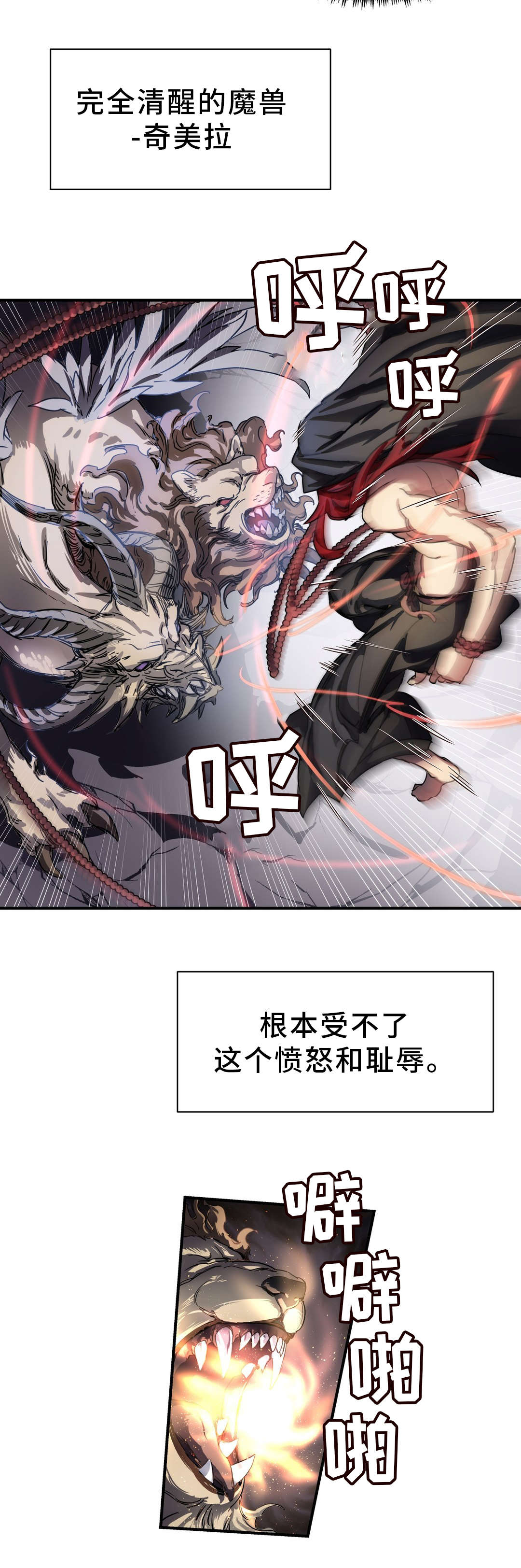 地狱游乐园最新剧情漫画,第46章：奇美拉3图