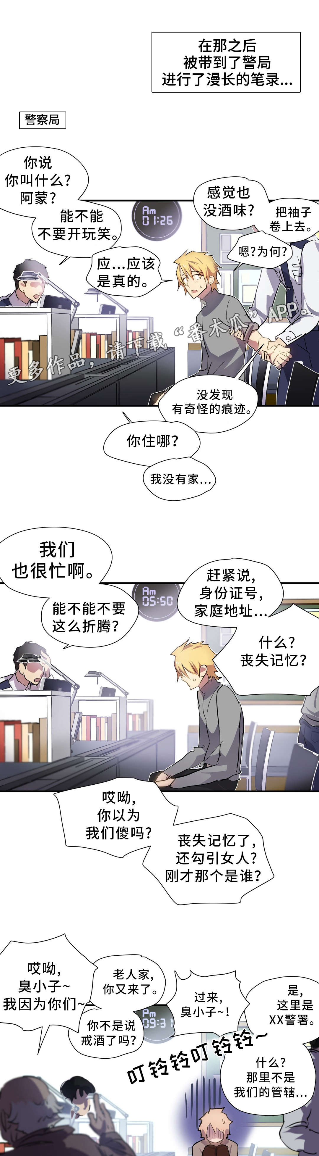 地狱游记电影完整版漫画,第10章：借宿2图