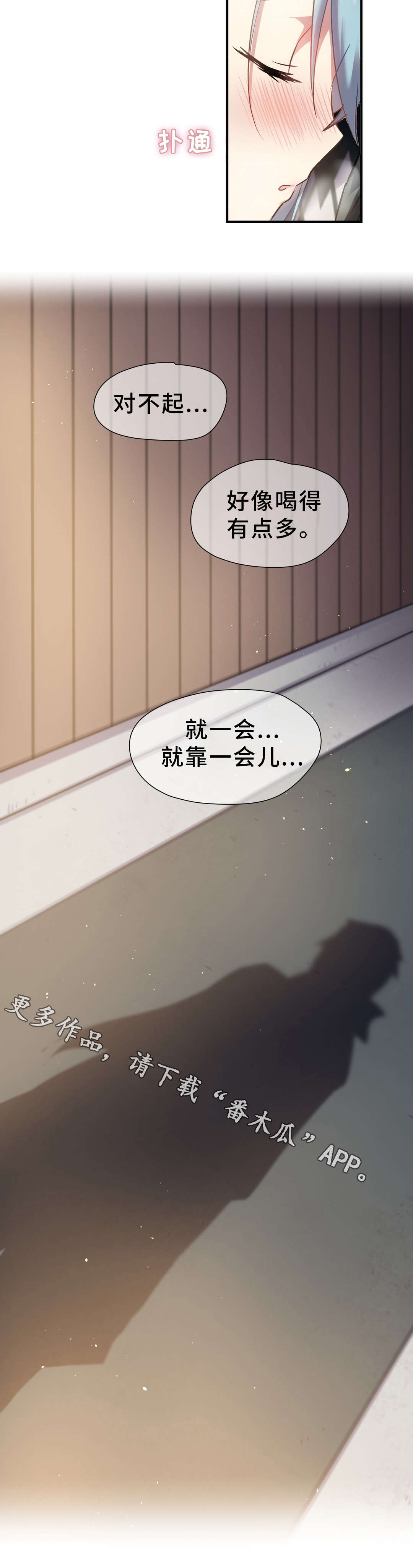 地狱游行漫画,第16章：情窦初开3图