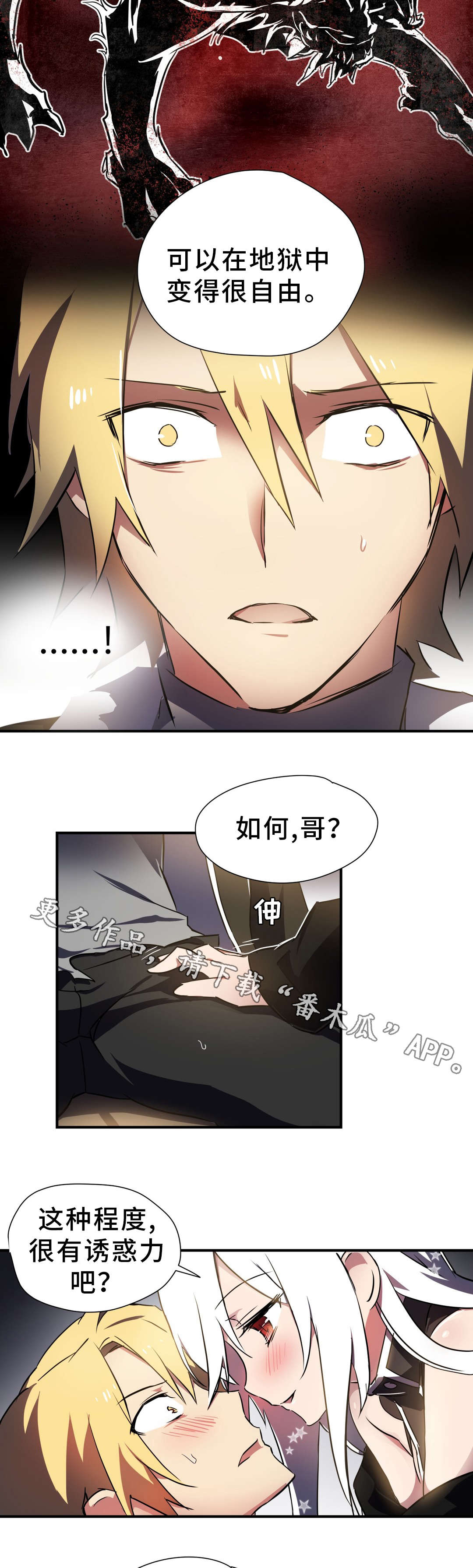 地狱狂欢完整版观看入口漫画,第9章：解释2图