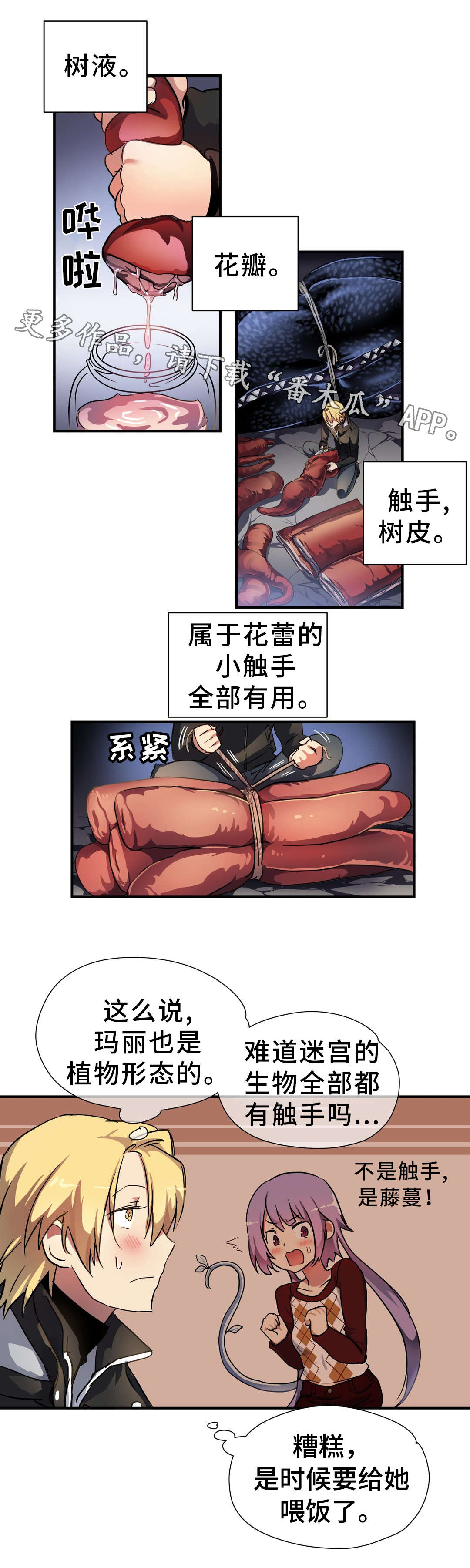 地狱之门漫画,第42章：材料1图
