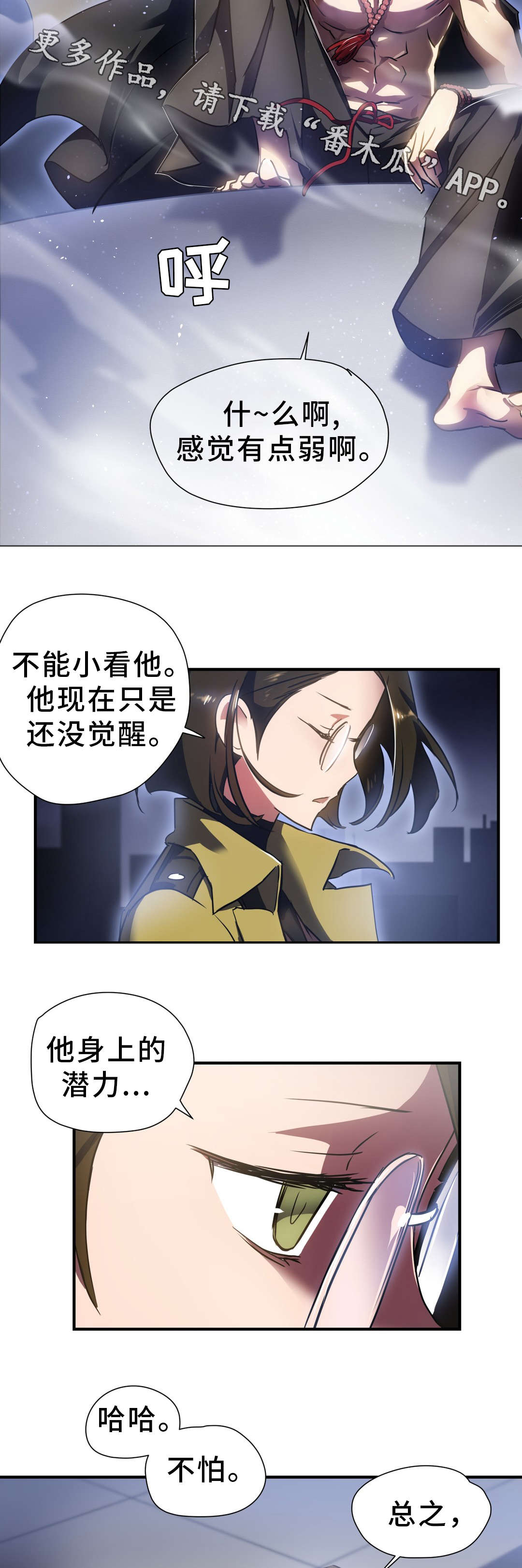 地狱游是真的吗漫画,第10章：借宿5图