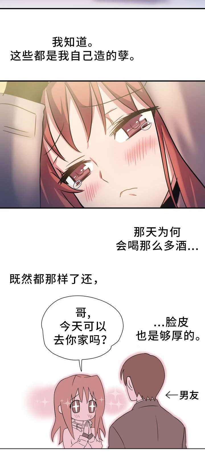 地狱犬漫画,第2章：造孽1图