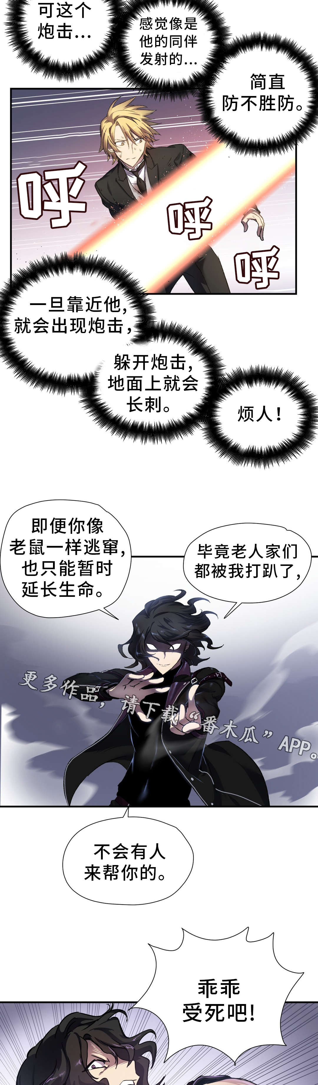 地狱游戏漫画免费阅读漫画,第34章：支援1图