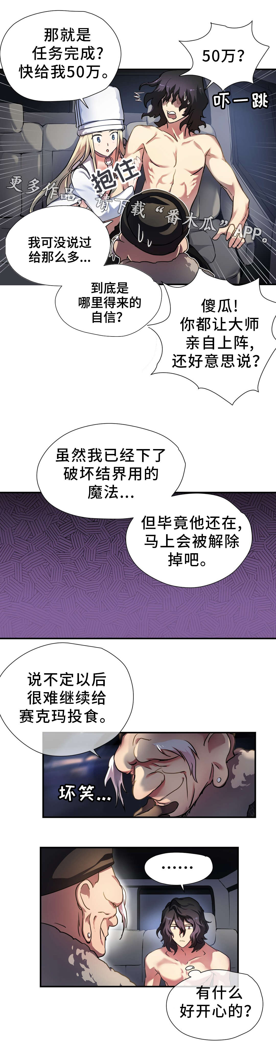 地狱游戏详细剧情漫画,第39章：魔神3图