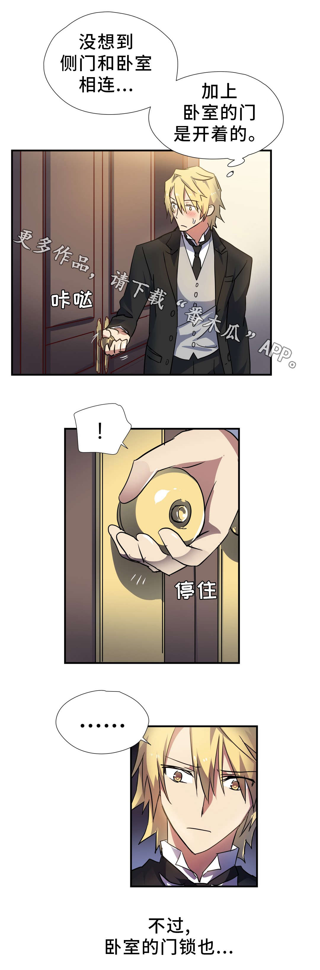 地狱游戏解说漫画,第27章：服侍5图