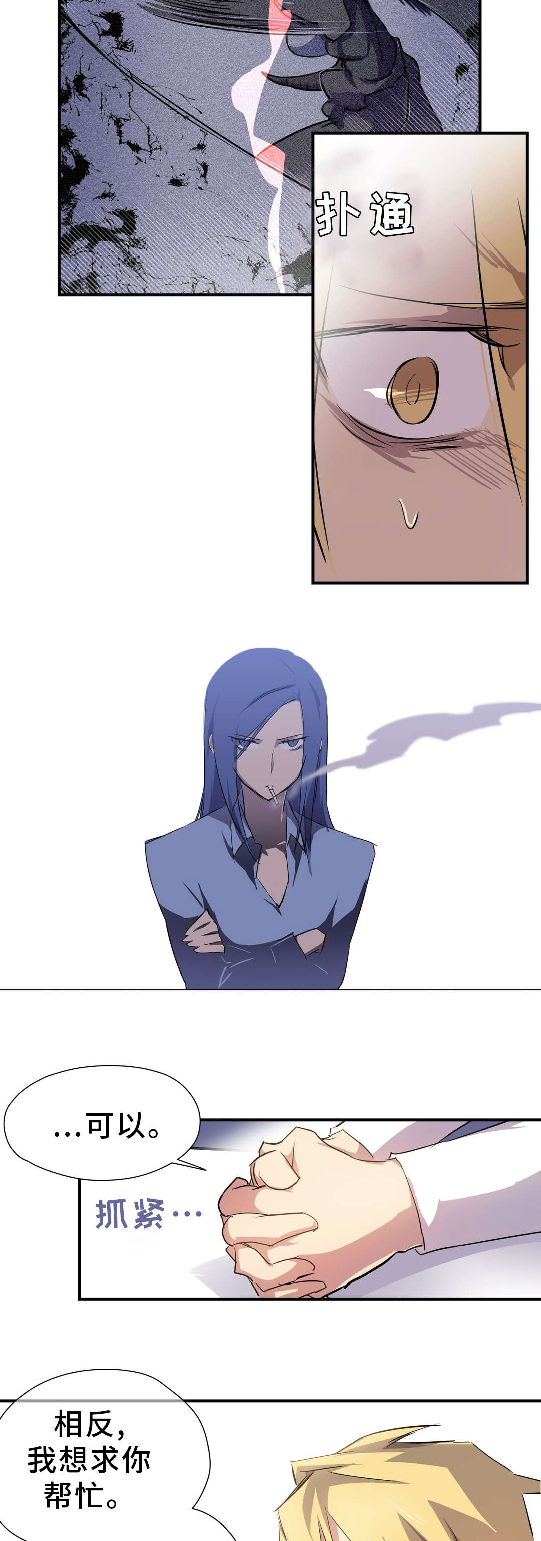 地狱游行漫画,第12章：合作2图