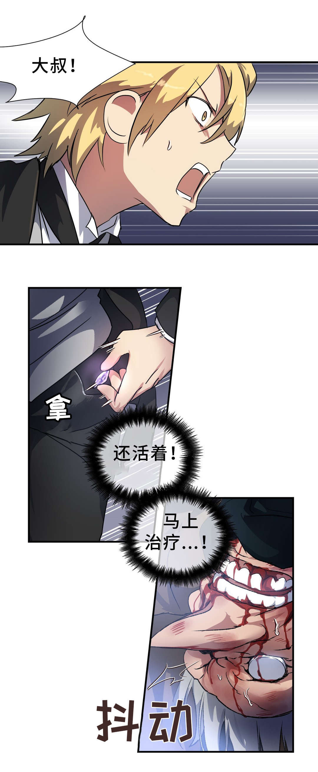 地狱游戏漫画免费阅读漫画,第33章：陷阱3图