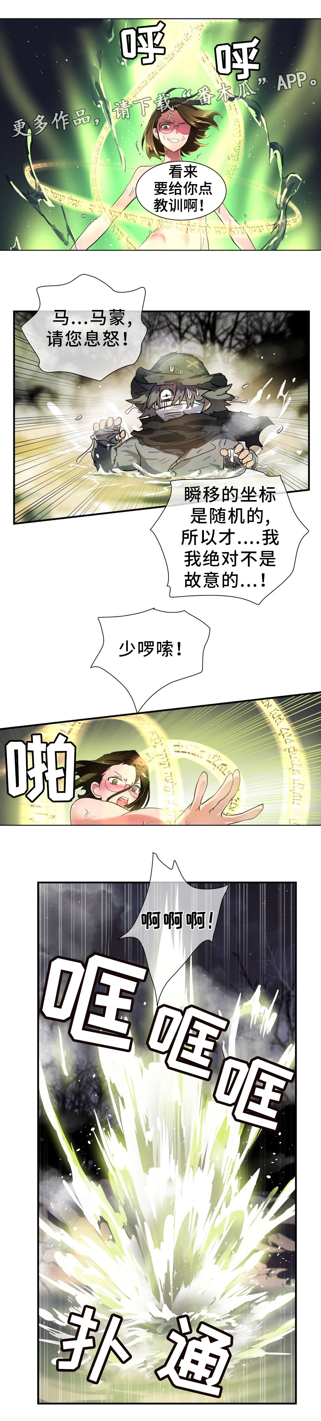 地狱游戏模式介绍漫画,第44章：叛徒4图