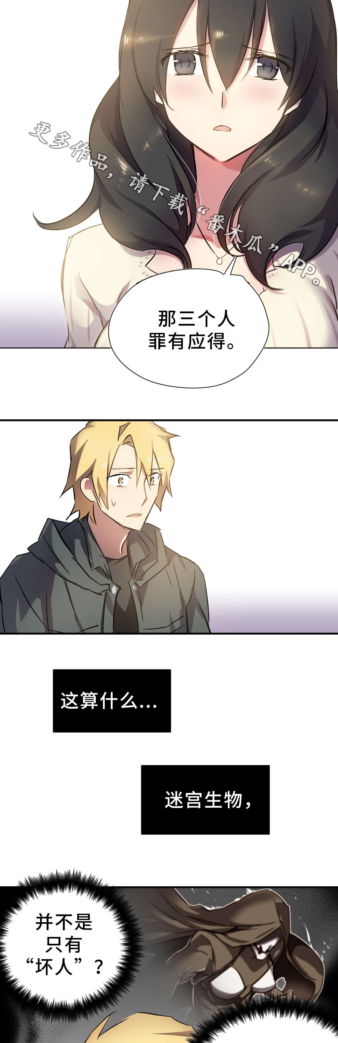 地狱游记电影完整版漫画,第18章：陪伴2图