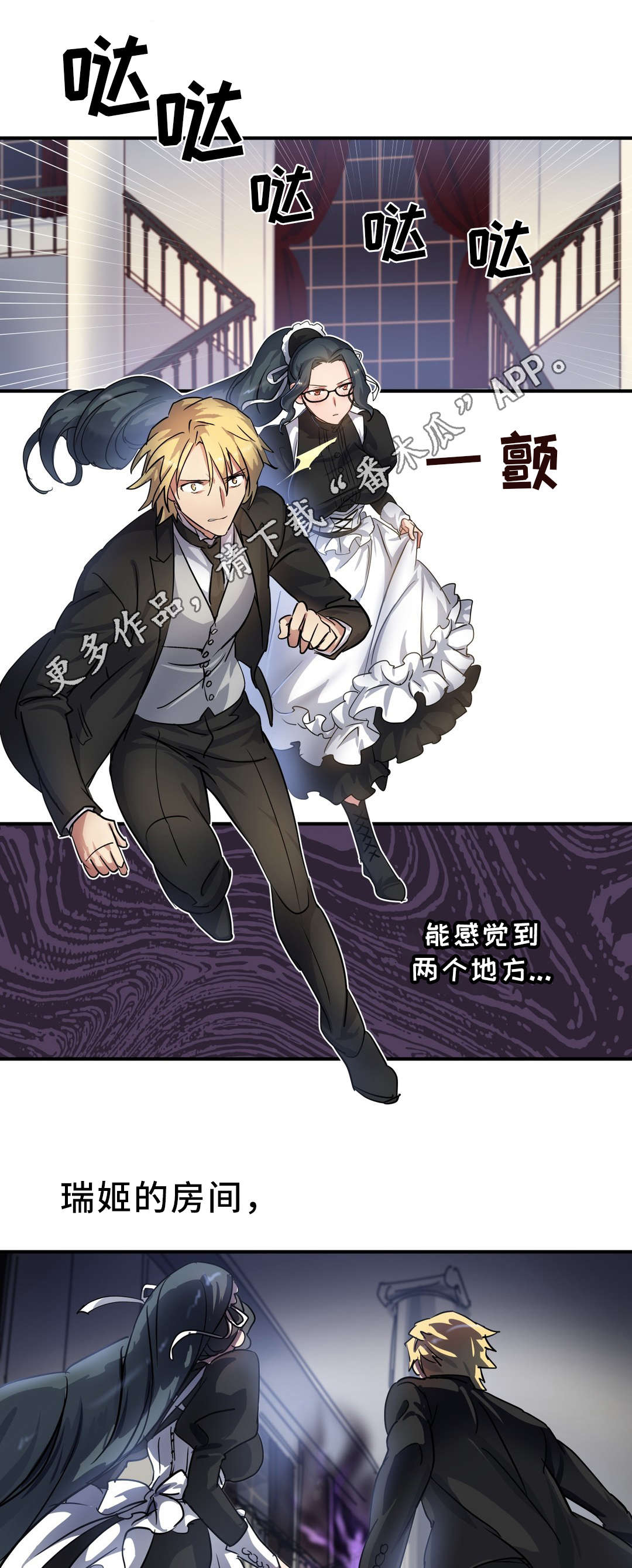 地狱游记全文免费阅读漫画,第33章：陷阱1图