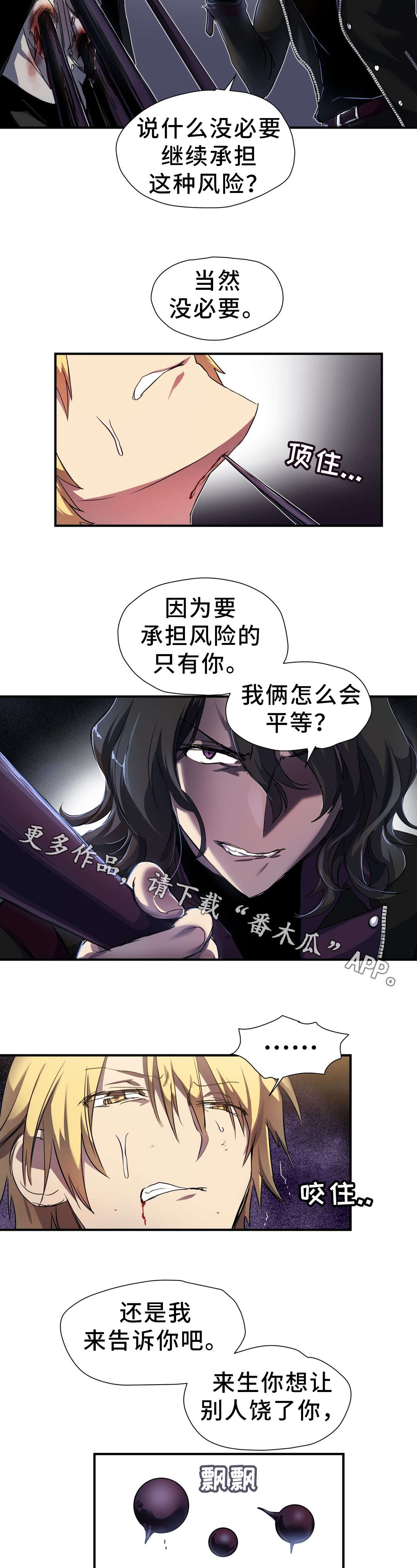地狱游乐园特色漫画,第36章：觉醒2图