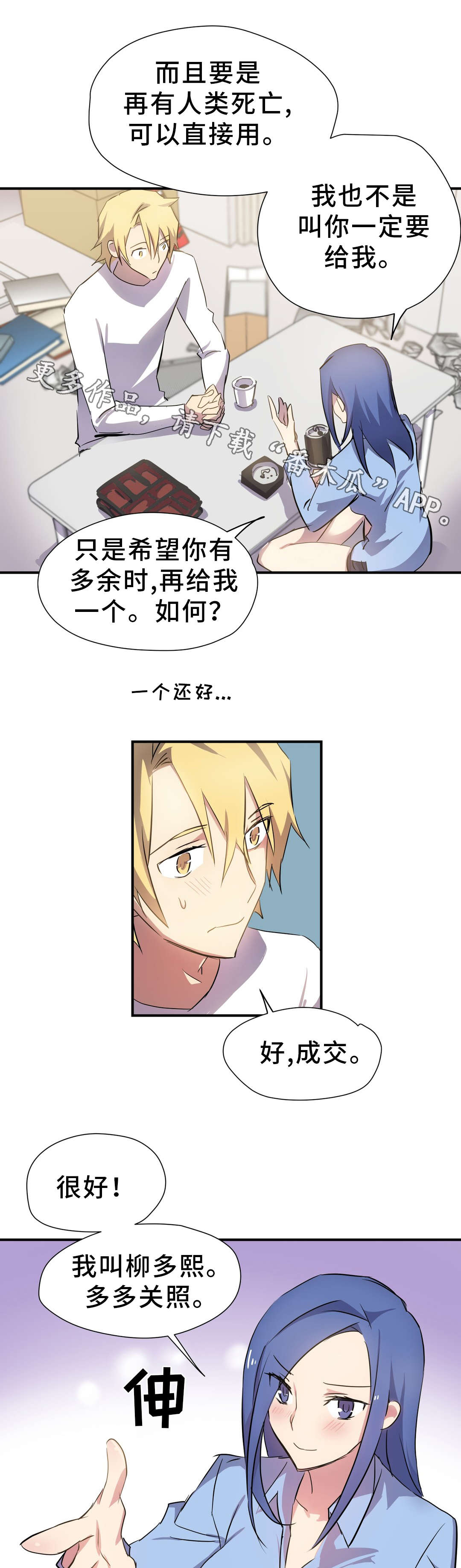 地狱游行漫画,第12章：合作5图