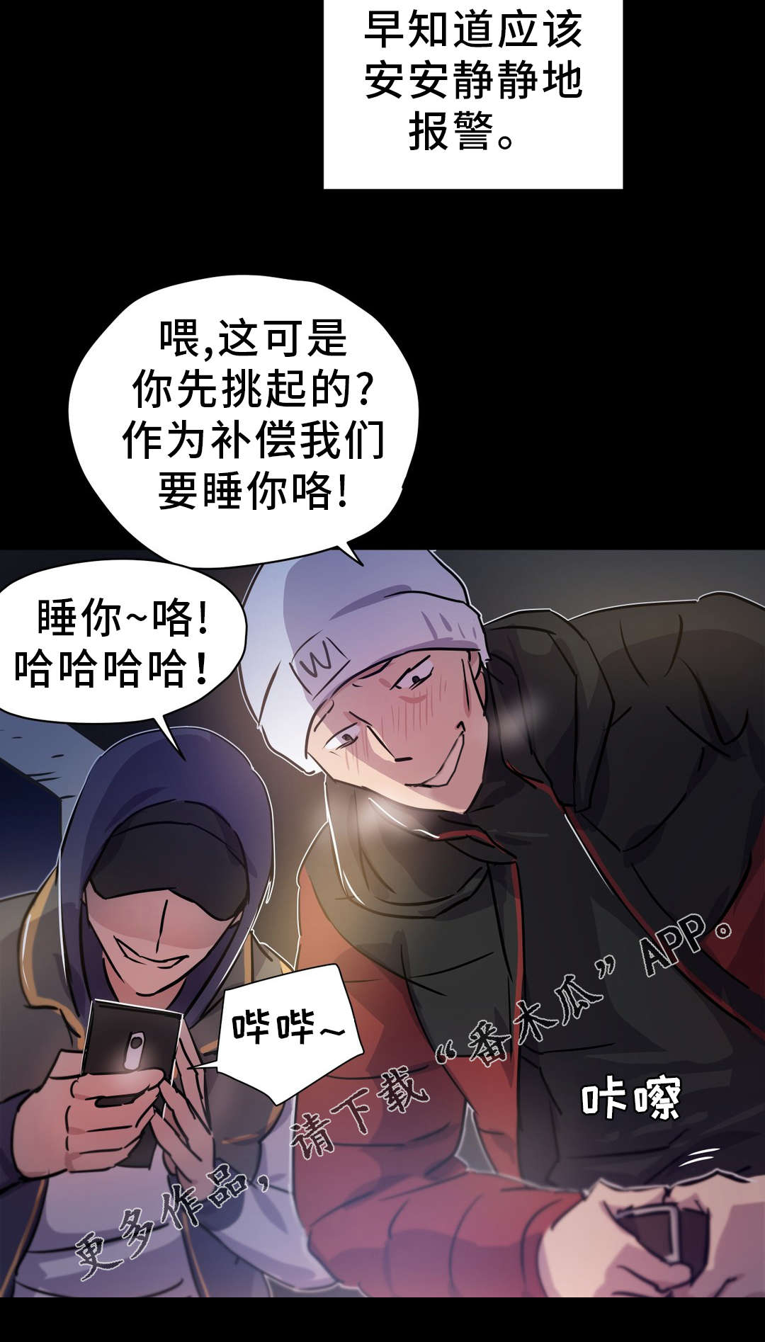 地狱游戏漫画结局预测漫画,第15章：救助5图