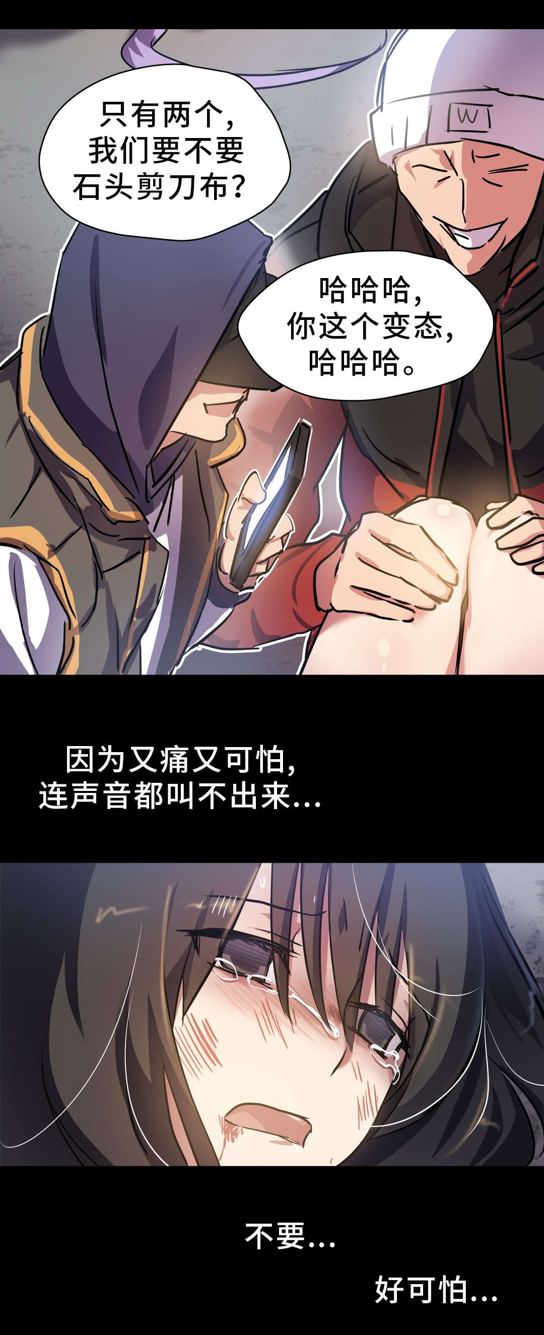 地狱游戏漫画免费阅读漫画,第15章：救助1图