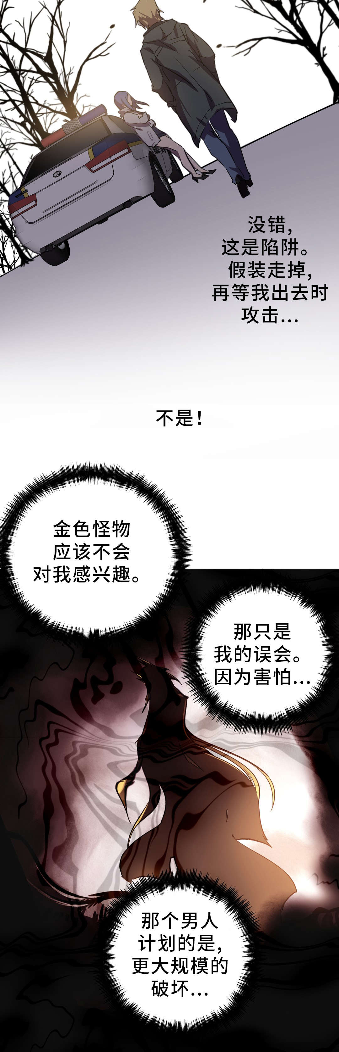 地狱游戏下载安装漫画,第20章：帮助2图