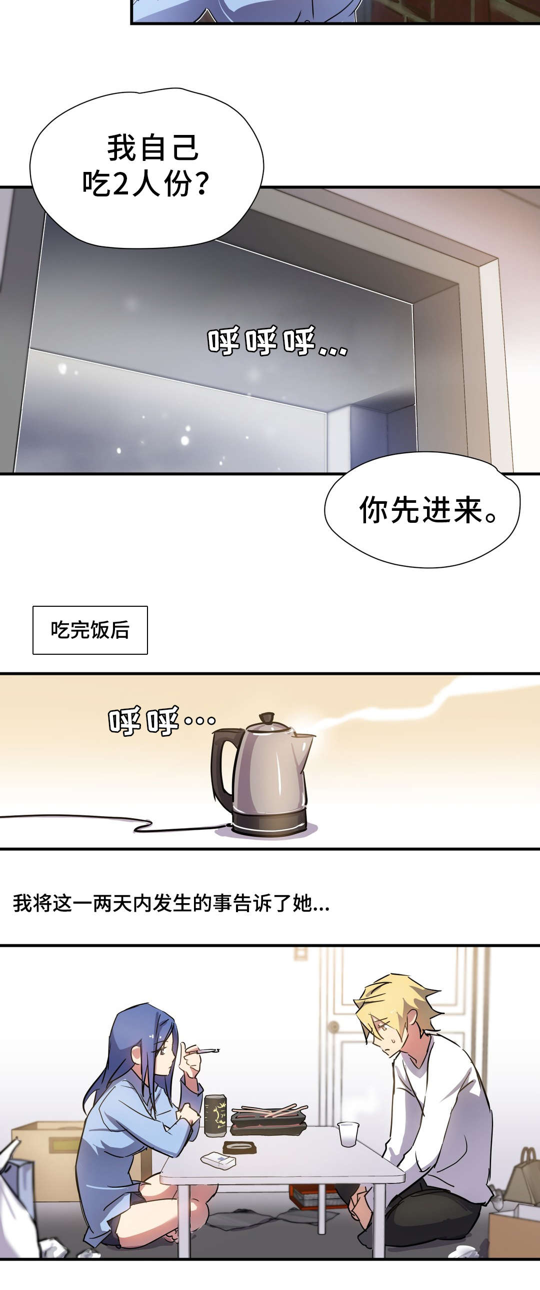 游地狱经历漫画,第11章：条件4图