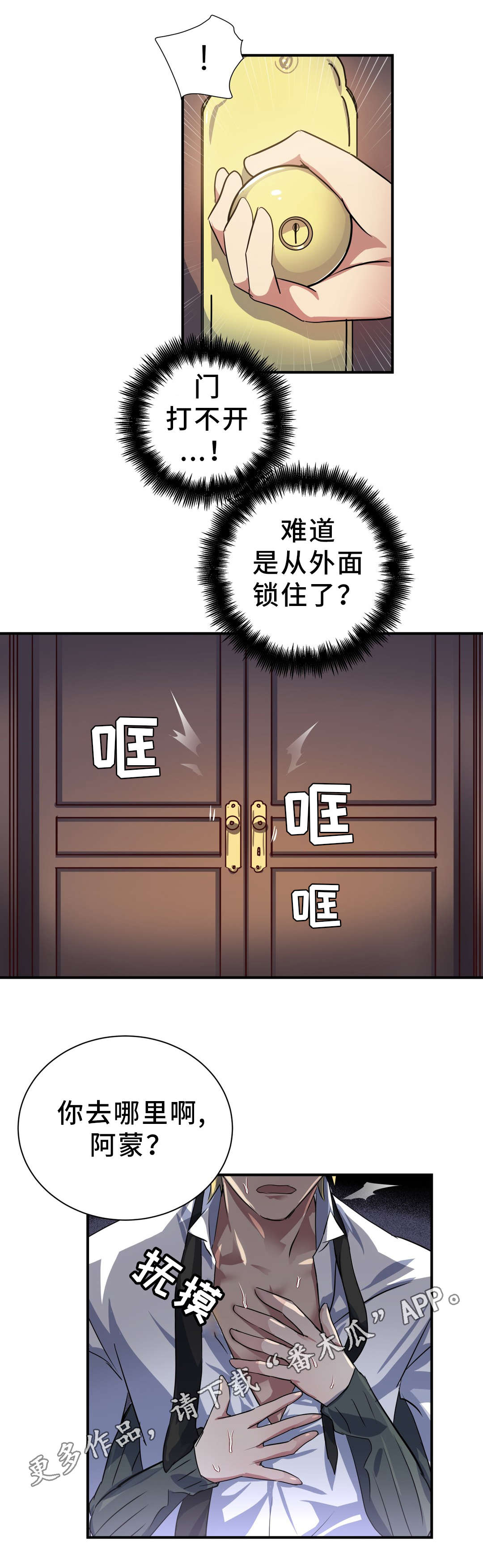 地狱游戏详细剧情漫画,第27章：服侍3图