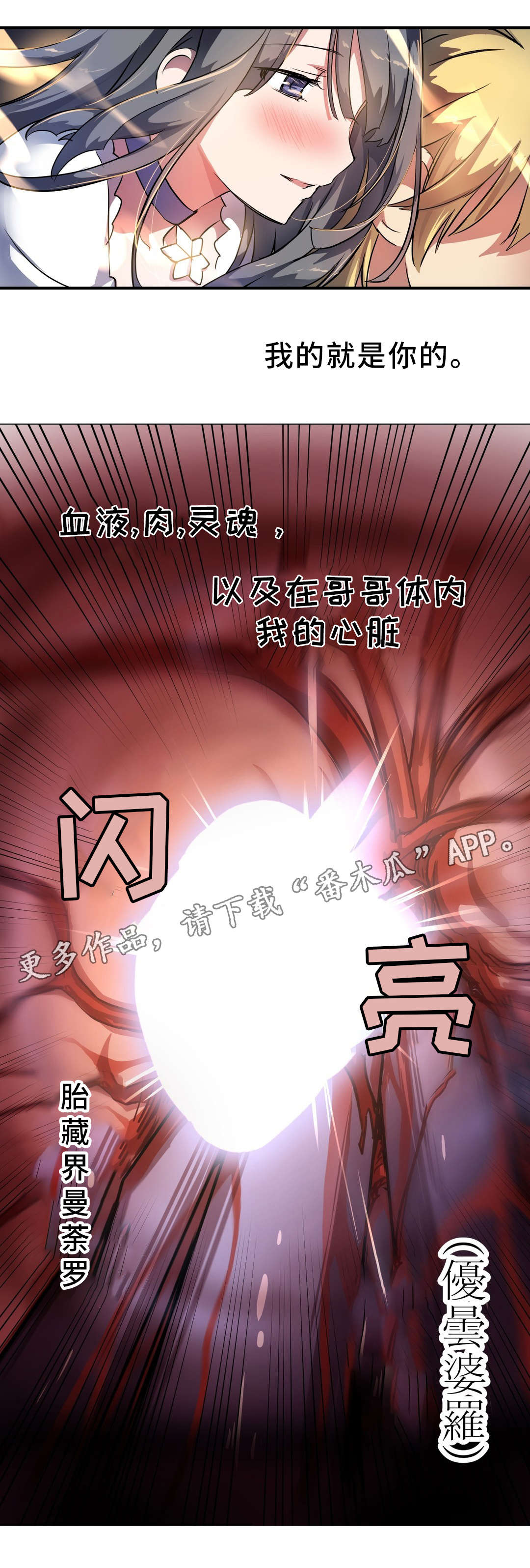 地狱游乐园最新剧情漫画,第37章：心脏3图