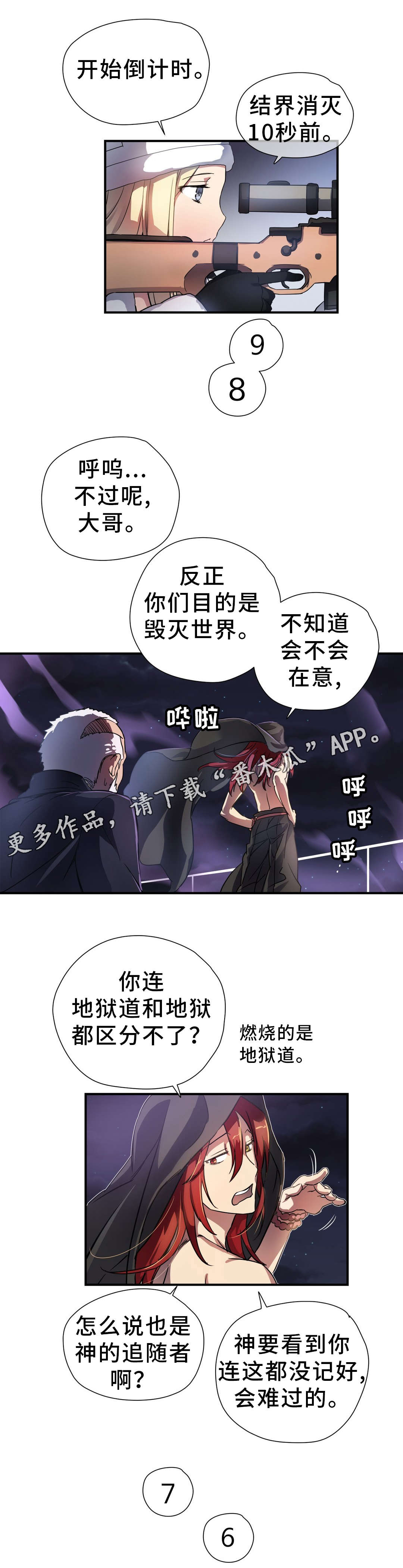 地狱游记全文免费阅读漫画,第45章：魔物1图